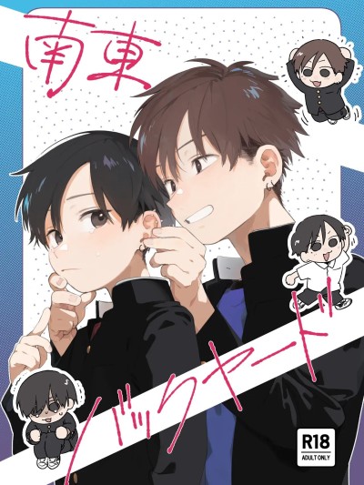 [にぶんのいち! (50%OFF)] 南東バックヤード [中国翻訳] [DL版]