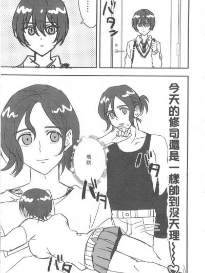 [禁漫漢化組](Comic1☆26)[Blue Mage(あおいまなぶ)]今日もシュウジ格好よかった(機動戰士Gundam GQuuuuuuX)