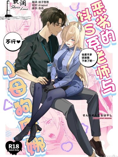 恶劣的抖S系老师与小母狗康娜 [欶澜汉化组] [せんちめんたるはやし] クズでドSな先生と雌犬カンナ (ブルーアーカイブ) [中国翻訳]