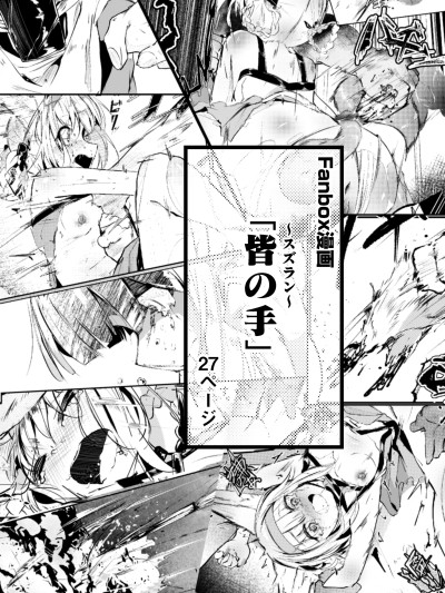 [XueHuKING个人ai汉化自嵌] [白魚京]「皆の手」～スズラン～ 