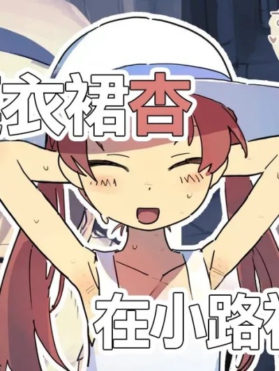 [とく] 白ワンピ杏と汗だくえっちする絵 (ガールズ&パンツァー) [中国翻訳]