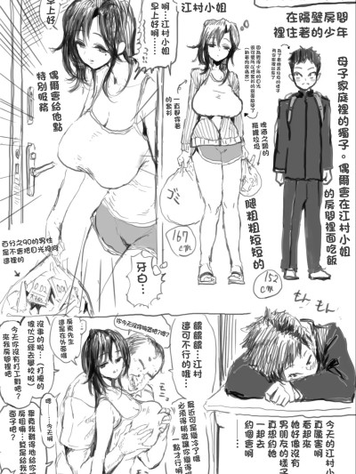 [朝仁寝ルノ(ルノン)] 江村さんと家賃交渉