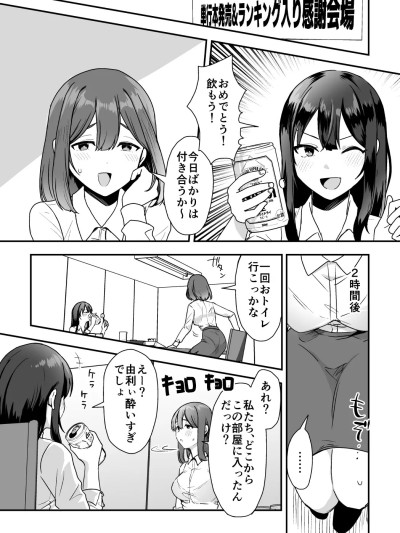 [フロモチ] 単行本ランキング入り感謝おもらしまんが