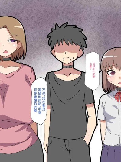 [とらっしゅぽけっと] デス・ゲームに巻き込まれ 俺は彼女の前で母親に寝取られる [中國翻譯]