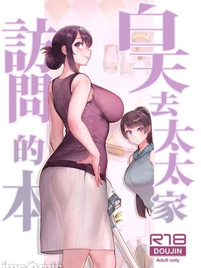 [華容道 (松果)] 人妻の自宅に白昼訪問する本 [中国翻訳] [無修正] [DL版]
