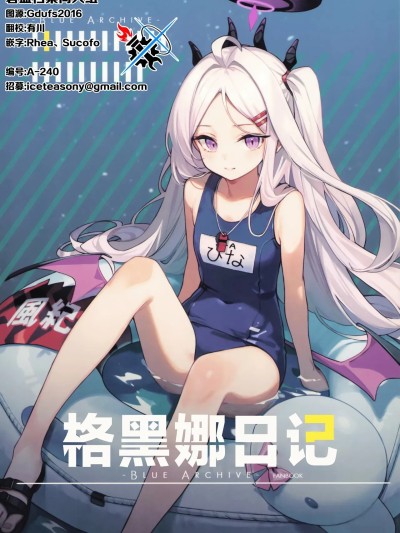 格黑娜日记 [碧蓝档案同人组] (C104) [E-Gis (国府田ハヤト)] GEHENNA - LOG (ブルーアーカイブ) [中国翻訳]