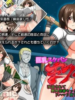 【古月个人汉化】 [ぺぽ] 巨乳スケバン まりも 改造されて野外売春セックスにドハマリ堕ちしたJ○ 中国翻译