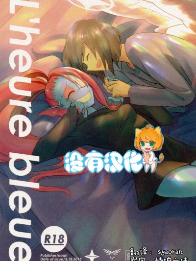 (HaruCC23) [Pipiya (Noah)] L'heure bleue (Undertale) [Chinese] [沒有漢化]