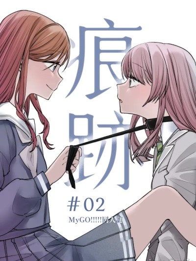 [角角吉診室(角角吉)] 痕跡（下） (BanG Dream!)[Chinese]