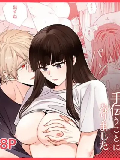 帮助青梅竹马的淫魔 (♂)觉醒了 [莉赛特汉化组] [pleasure] 幼馴染みの淫魔(♂)覚醒を手伝うことになりました [中国翻訳]