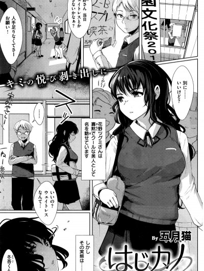 [五月貓]耐水だからお風呂でも撮れるよっ (COMIC 快楽天ビースト 2016年4月號)