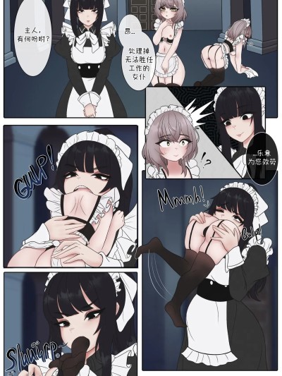 [涩糖漢化] [DoreiRin] 物尽其用女仆 [中国翻訳]