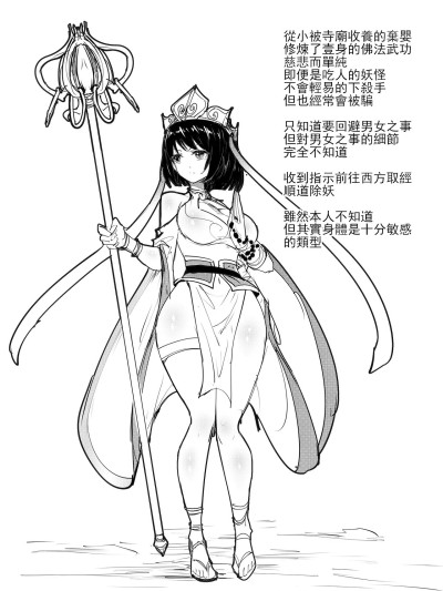[不落sun] 三藏無慘篇