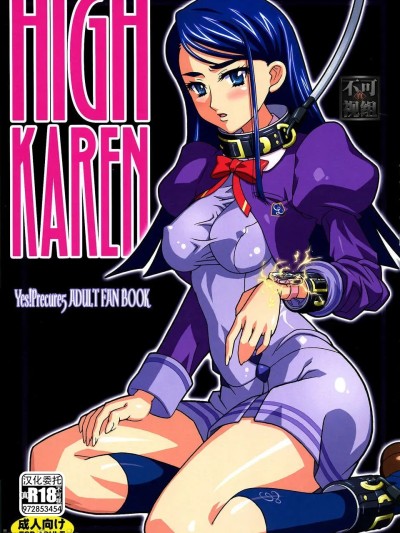 [真不可视汉化组] [スタジオみずよーかん (東戸塚らいすた)] 1-HIGH KAREN