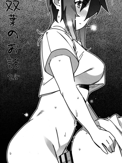 (コミティア152) [大人のおもちや (広川)] 大人のおもちや29 [中国翻訳]