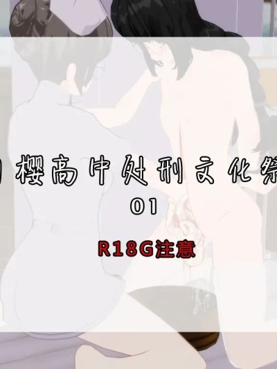 [望][Pixiv][2770051] 月櫻高中處刑文化祭