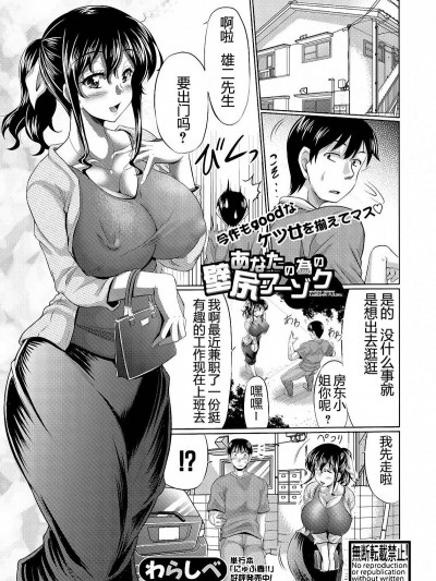 [嗷嗚個人翻譯] [わらしべ] あなたの為の壁尻フーゾク (COMIC 真激 2018年9月號)