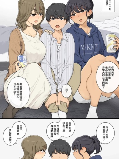 [ANDX個人漢化] [わかまつ] 華奢と豊満の間に立たされる3P[中国翻訳]