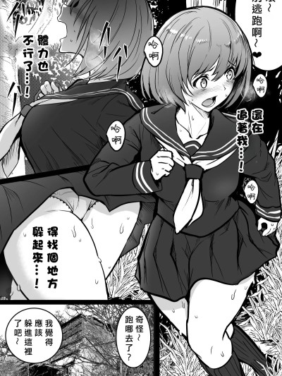 [「タカシ」] 名前も知らない女の子 その2 [中国翻訳]
