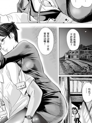 [鉛棒なよなよ] インテリ女上司、パンストおもらし。 -海砂利権- (Web コミックトウテツ Vol.35) [中國翻訳][金麥基個人漢化]