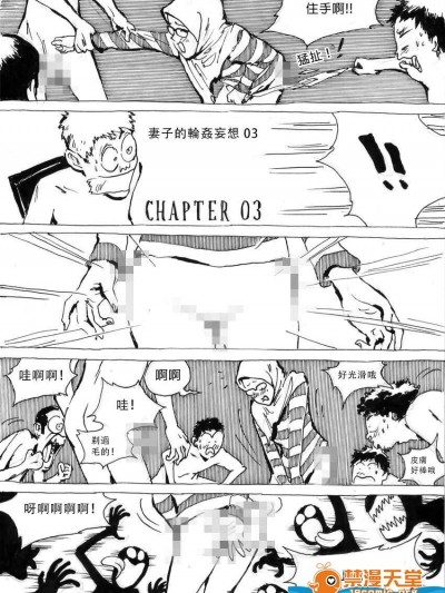 [Kharisma Jati][My Wife's Gangrape Fantasy Ch3]