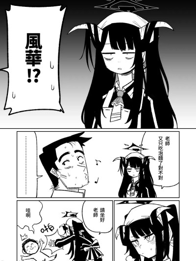 被風華管理ㄌ [朝比奈吉利] フウカに管理されちゃった (ブルーアーカイブ) [中国語] [Decensored]