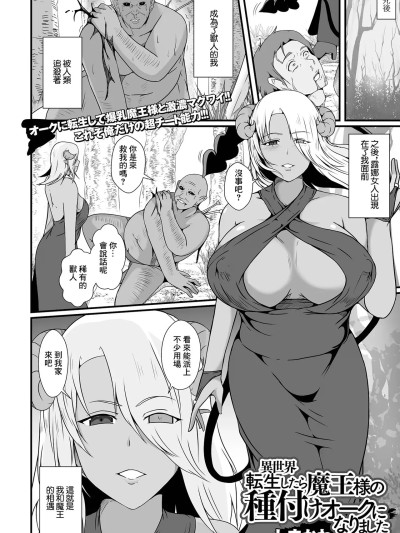[しまかわ] 異世界転生したら魔王様の種付けオークになりました (WEB配信転生ものアンソロジー 転生したら交合しちまった件 Vol.3) [中国翻訳] [DL版]