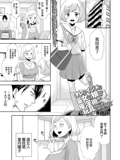 [香月りお] オレをイジメた女の娘を催淫術で玩具にしてみた [中国翻訳]