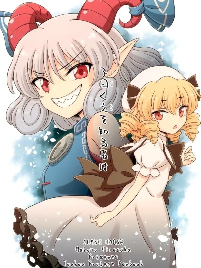 【守矢十字陵汉化】 (例大祭22) [くらっしゅハウス (比良坂真琴)] 子曰く之を知る者は (東方Project)