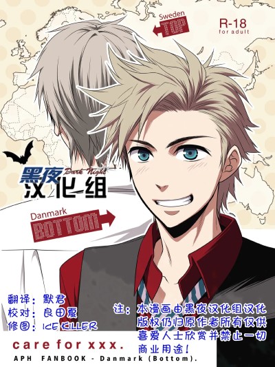 [黑夜汉化组] [PACOst. (よろず)] care for xxx. (Axis Powers Hetalia)