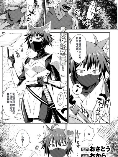 [おから、おさとう] 貞操逆転世界のネコちゃん忍者 (異世快楽天 Vol.44) [中国翻訳] [無修正]