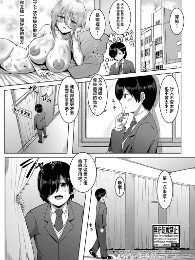 [霧島鮎] クラスのあの娘は性欲強め！【第3話】 (COMIC 真激 2025年7月号) [中国翻訳] [DL版]