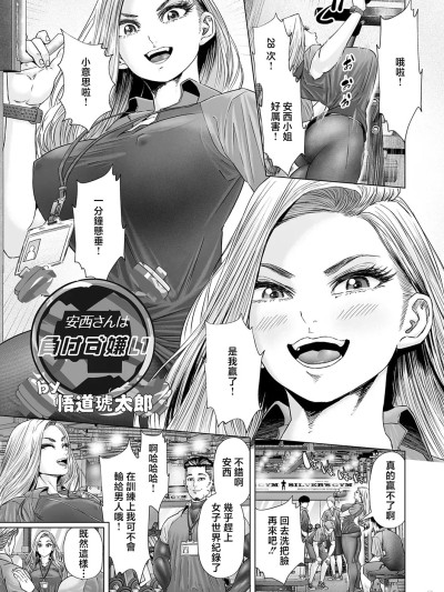 [悟道琥太郎] 安西さんは負けず嫌い (コミックマグナム Vol.178) [中国翻訳]