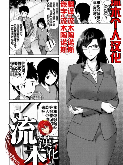 [流木个人汉化] [西川康] お母さんSWAP 後編 (COMIC ペンギンクラブ 2025年7月号) [中国翻訳] [DL版]