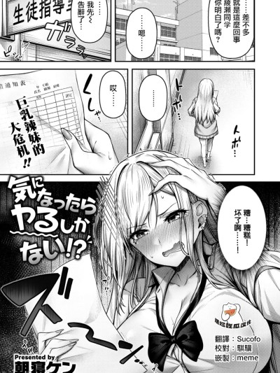 [摆烂吃瓜汉化][朝寝ケン]気になったらヤるしかない!?[無修正](COMIC 快楽天ビースト 2024年7月号)