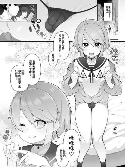 [oo2oo个人汉化] [ニャックル] リスナーさんとオフパコする漫画 全5ページ イラスト ニャックル様 [中国翻訳]
