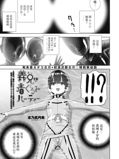 [BLUE氪个人翻译] [志乃武丹英] 義兄と着ぐるみパーティー（COMIC ペンギンクラブ 2025年7月号）[中国翻訳] [DL版]