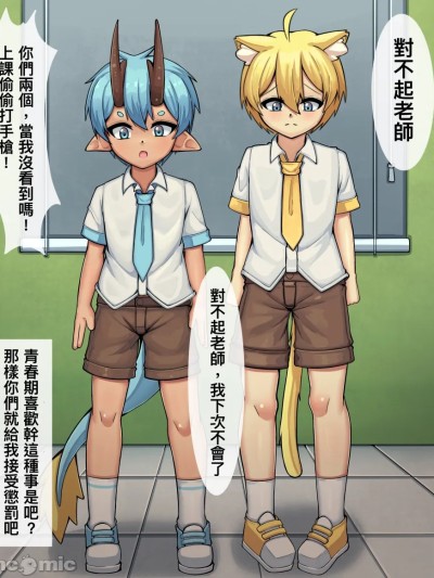【冰淇淋】龍太和犽連被處罰了