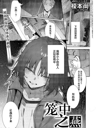 [吗喽汉化组] [Digital] [榎本尚]つばめちゃんの巣籠 [中国翻訳] [DL版]