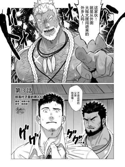 [马栏山汉化组] [Digital] [オフトン倉庫(吾朗ナオキ)] 部族の村の男たち3 [中国翻訳] [DL版]