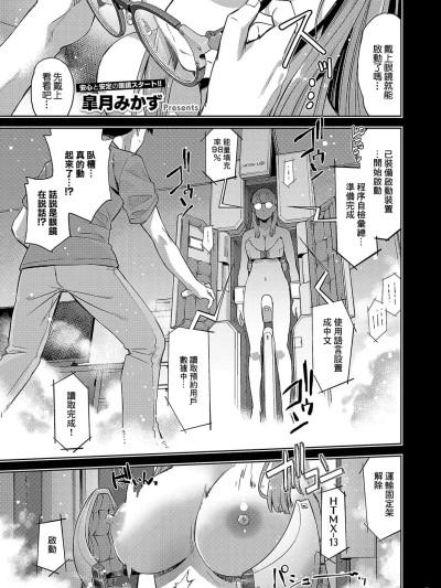 [皐月みかず] 汎用電化眼鏡っ娘 [中国翻訳]