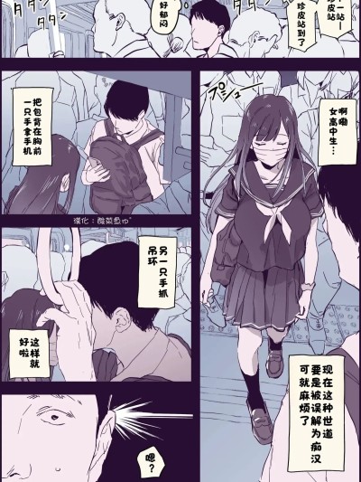 【漢化：酸菜魚ゅ°】[ぽりうれたん] 逆向痴汉