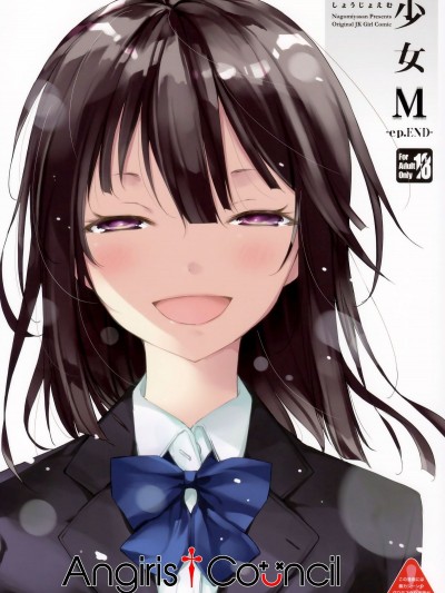 (C95) [なごみやさん (鈴木和)] 少女M Shoujo M -Ep.END-