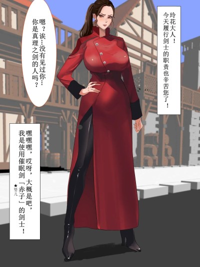 强到爆的的高个子女剑士只要用巴布巴布婴儿催眠让她无力化就能打倒！[ほろりら] つよつよデカ女剣士はバブバブ赤ちゃん催眠で無力化すれば倒せる！[中国翻译]
