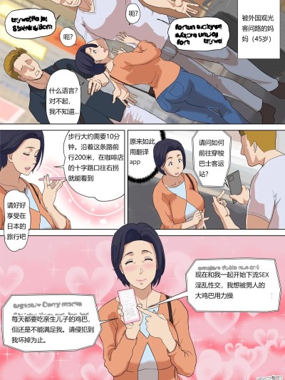 [みやびつづる] 翻訳アプリが誤訳したせいでお母さんが [个人翻译]