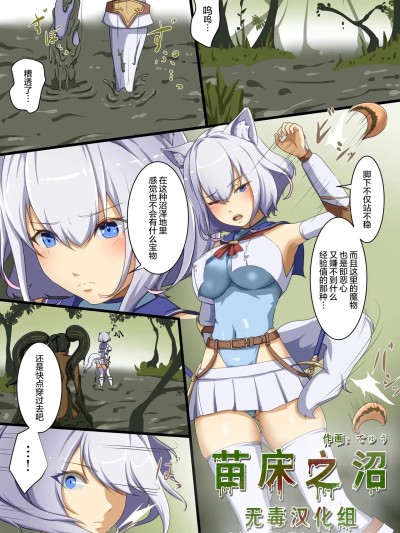 苗床之沼 [无毒汉化组] [でゅう] 苗床の沼 [中国翻訳]
