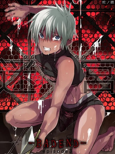 【蛇ノ眼】迷宮BADEND episode 3