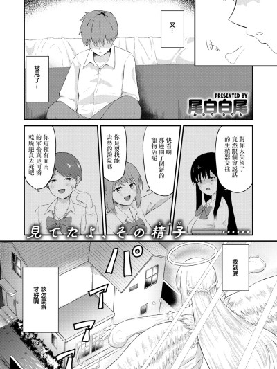 [尾白白尾] 性処理天使のミカエラさん (コミックゼロス #125) [中国翻訳] [DL版]