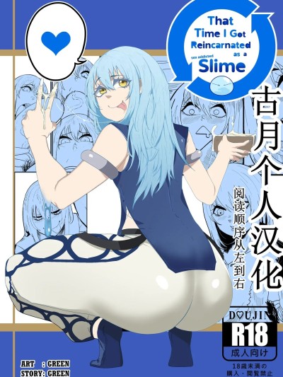 【古月个人汉化】 [green] That Time I Got Reincarnated as a Bitchy Slime [Colorized][中国翻訳]