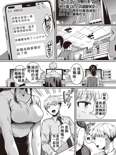[ドウモウ] コンプラ違反です！杉田さん！(コミック ジエス 04) [中国翻訳] [DL版]